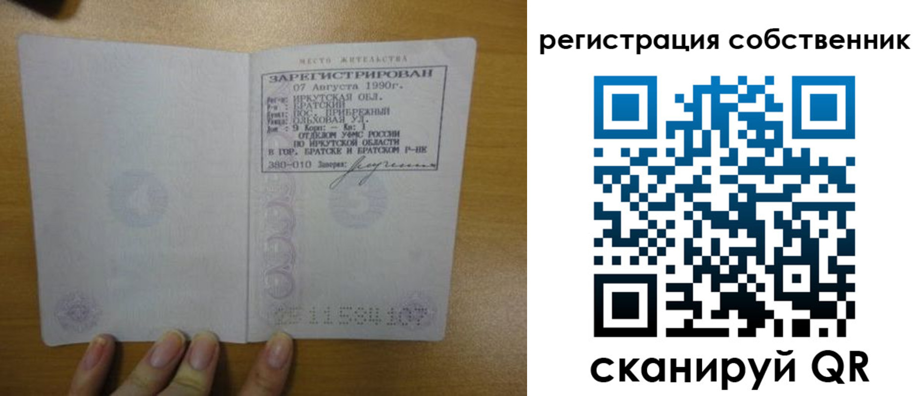 прописка для работы в Ишиме