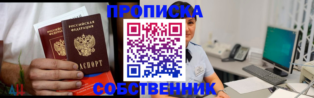 прописка для школы в Ишиме