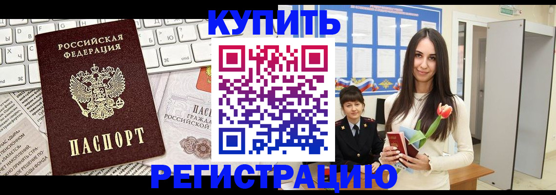 прописка ребенка в Ишиме