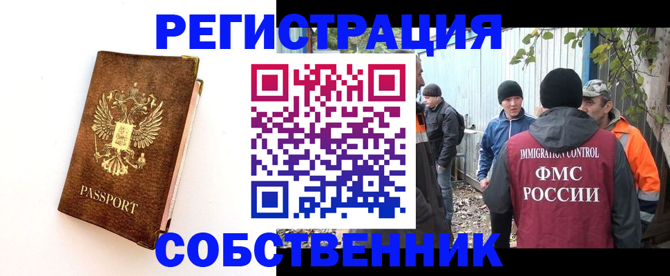 прописка в квартире в Ишиме