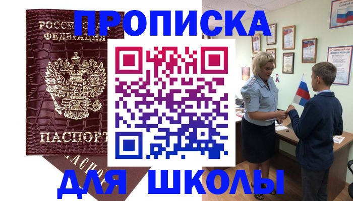 временная прописка в Ишиме
