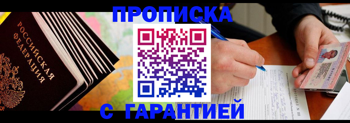 прописка для кредита в Ишиме